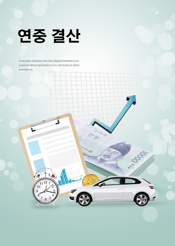 青色简单韩食年末税务结算海报