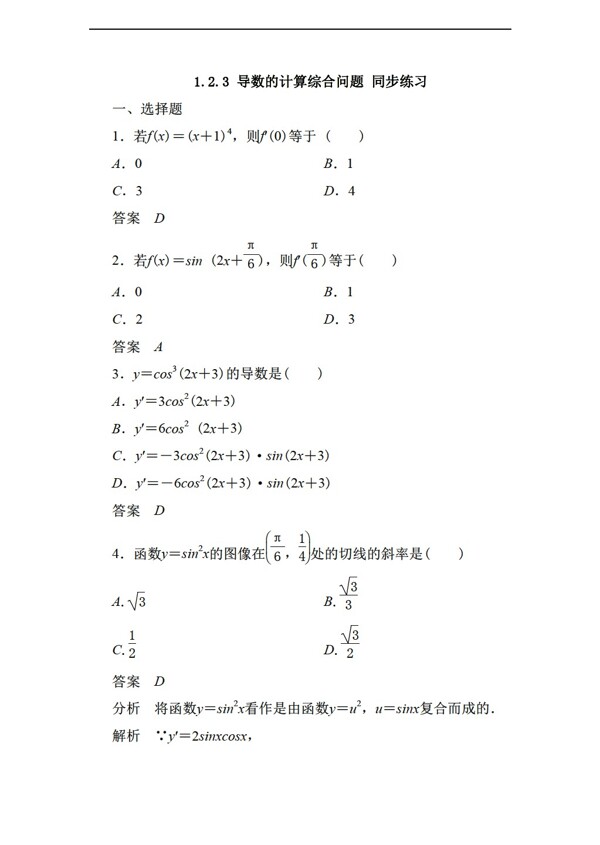 数学人教新课标A版1.2.3导数的计算综合问题同步练习2含答案