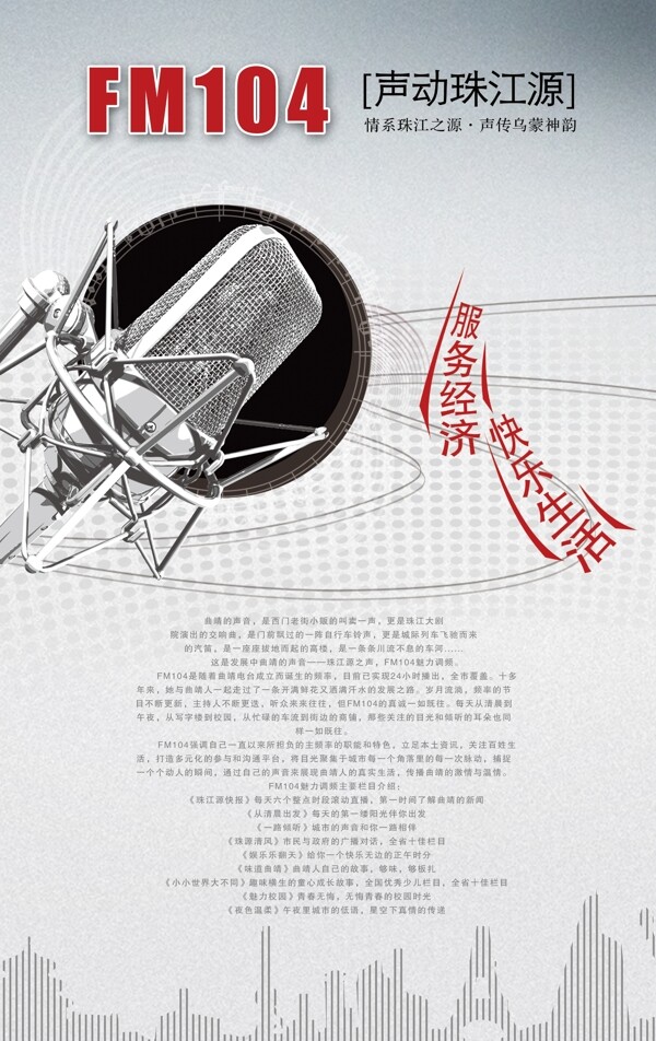 FM104曲靖电台文化展板图片