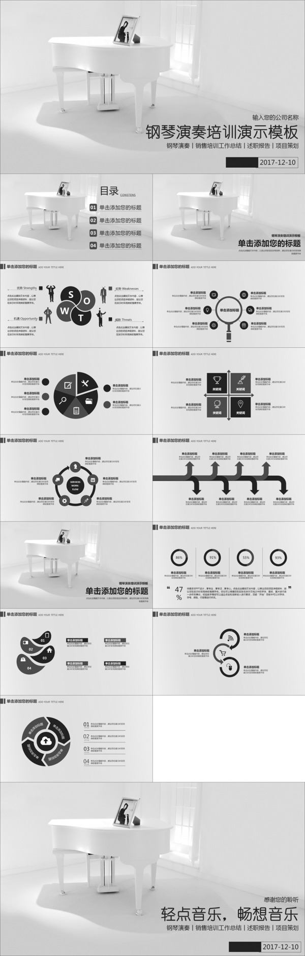 钢琴演奏培训演示模板