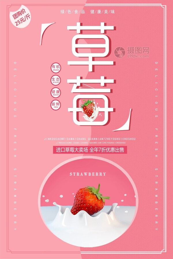 简约草莓促销海报
