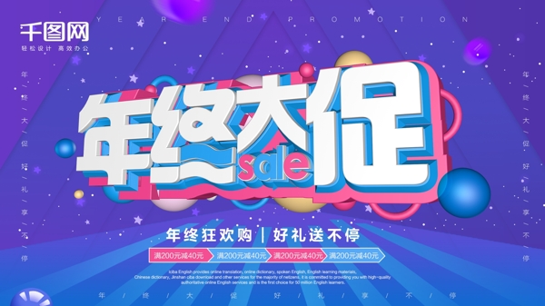 原创C4D简约年终大促促销海报