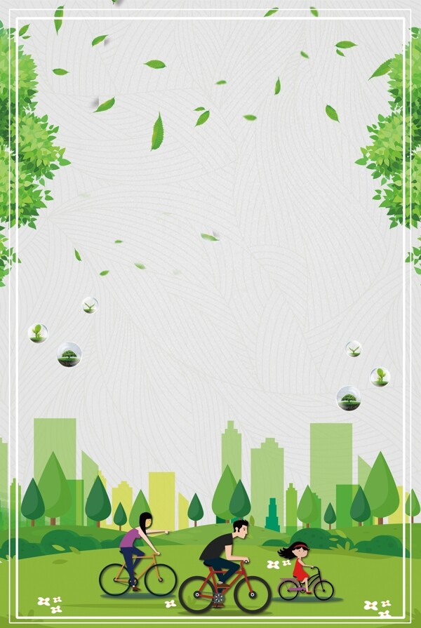 低碳生活家园海报