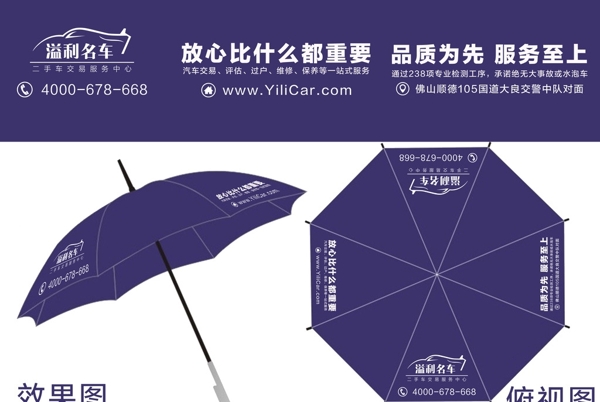 车行雨伞设计