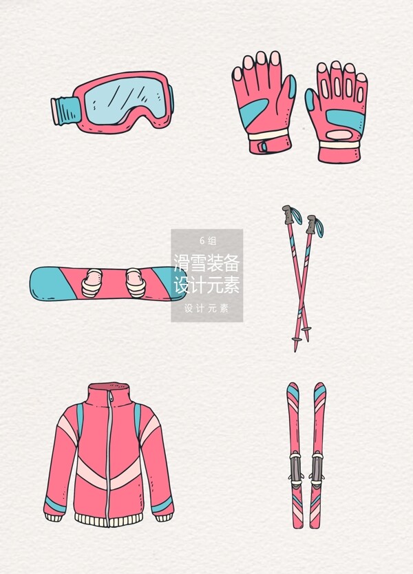 手绘粉色滑雪装备设计元素
