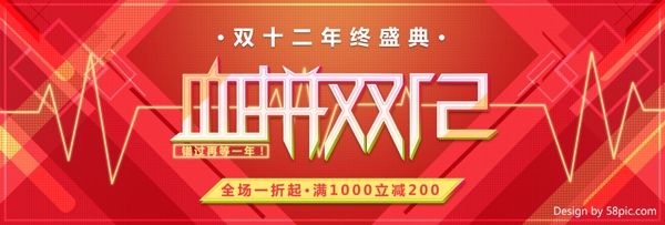血拼双十二双12红色时尚促销海报banner