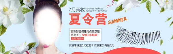 7月夏令营夏季促销美容化妆品海报