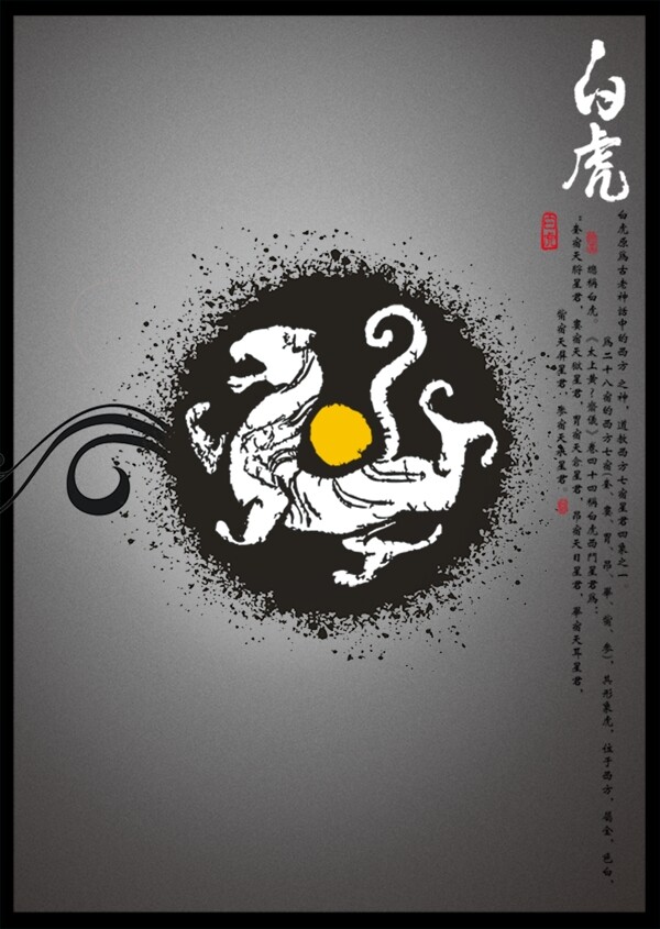 中国古代神兽之白虎图片