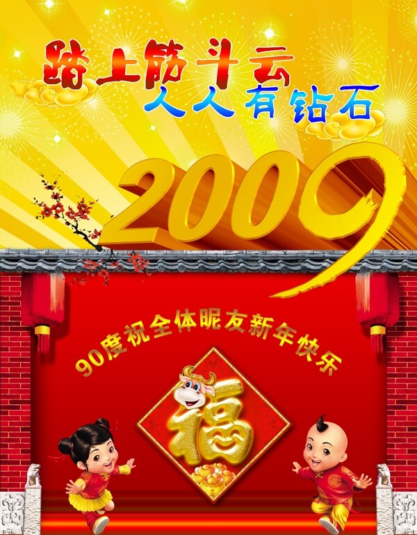 春节2009图片