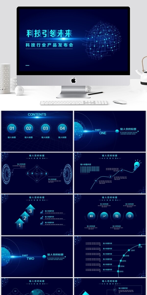 科技行业发布会PPT模板