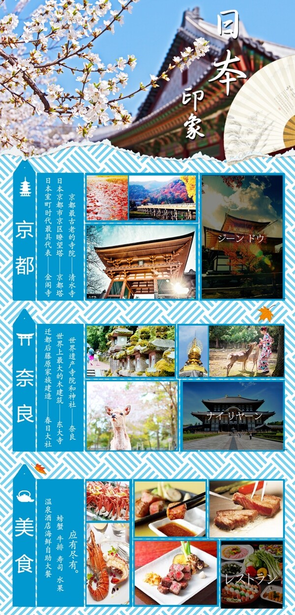蓝色日本印象旅游海报