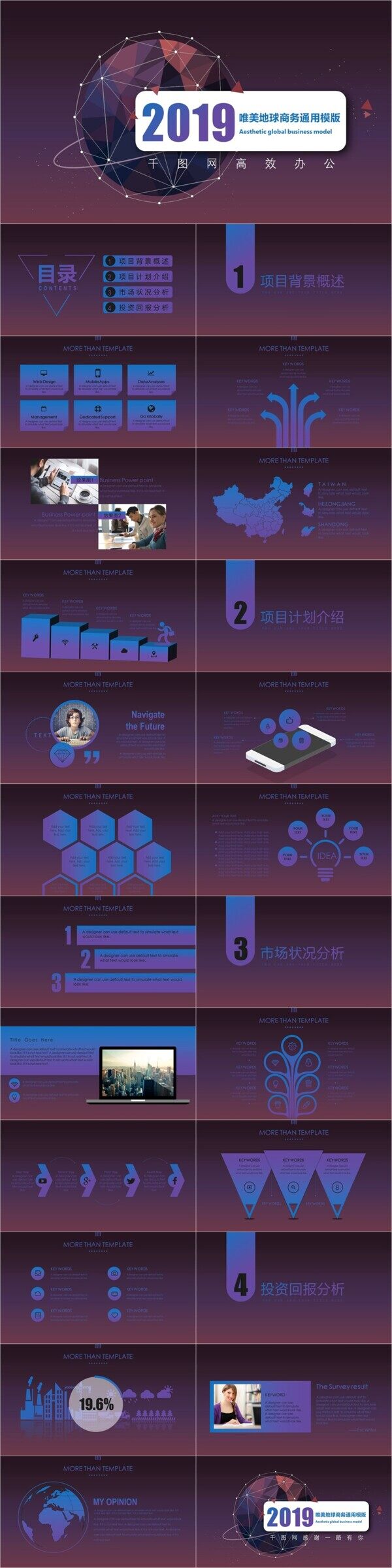 唯美地球商务通用PPT模版