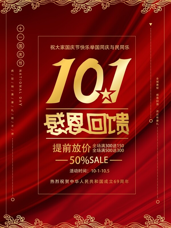 金色庄重大气十一国庆节活动促销海报
