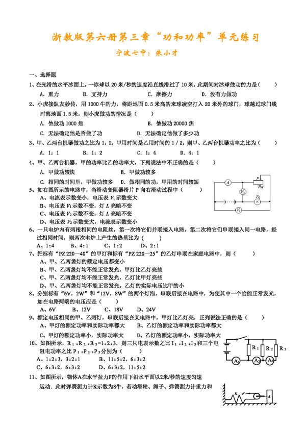 九年级上科学浙教版九年级上第三章第6节电功率练习题