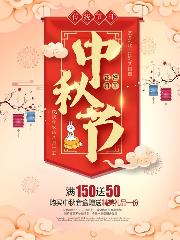 中国风中秋节字体创意海报