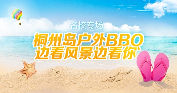 夏日风景海滩banner