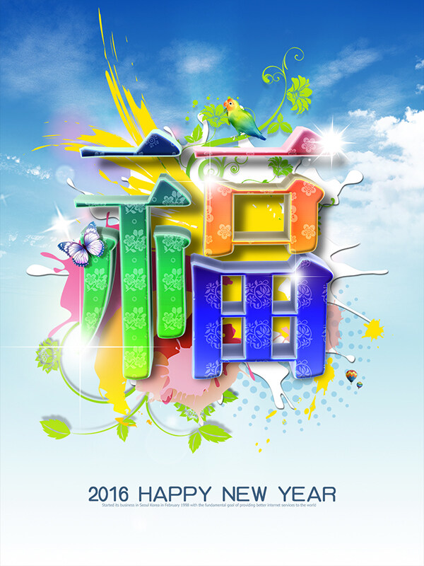 2016新年福字海报psd素材下载