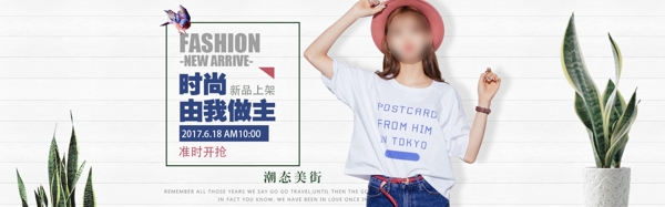 时尚女装上新促销活动banner