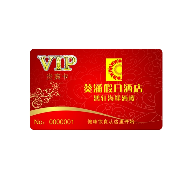 VIP红色会员