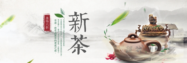 新茶上新banner淘宝海报