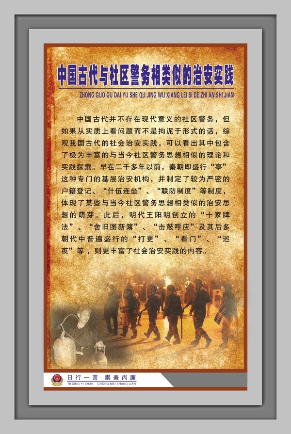中国古代与社区警务相类似的治安实践
