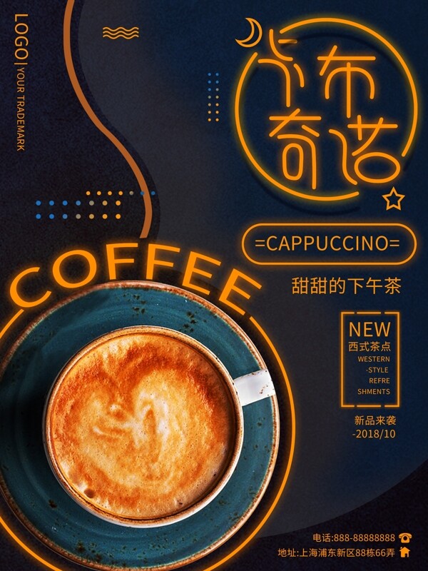 原创创意咖啡卡布奇诺热饮海报