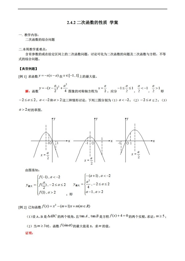 数学北师大版2.4.2二次函数的性质学案2含答案