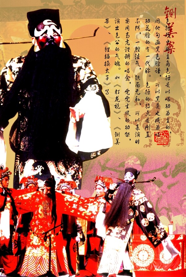 中国传统京剧铡美案海报
