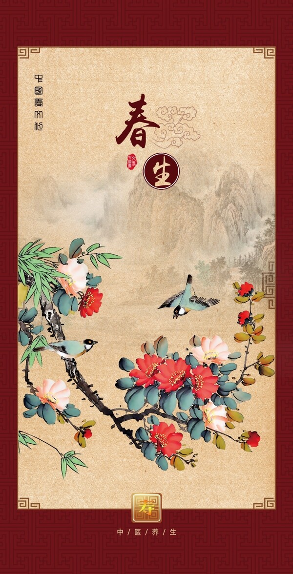 中医传统文化四季养生二十四节气