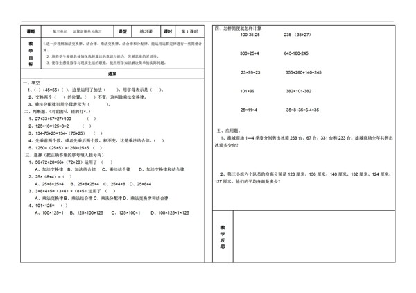 数学四年级下运算定律单元练习共3套无答案