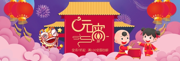 中国风喜庆节日春节闹元宵电商banner