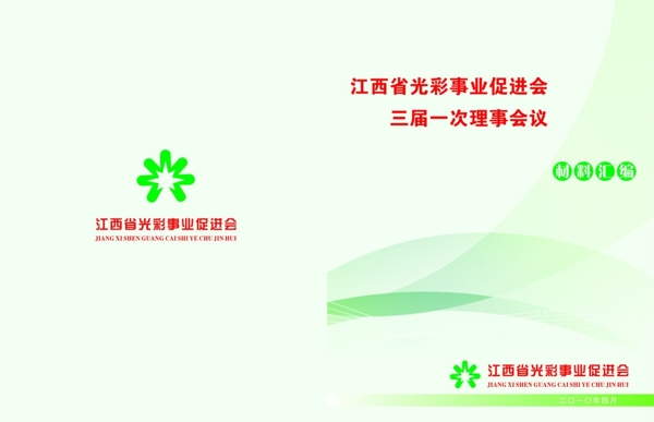中国光彩事业促进会封面图片