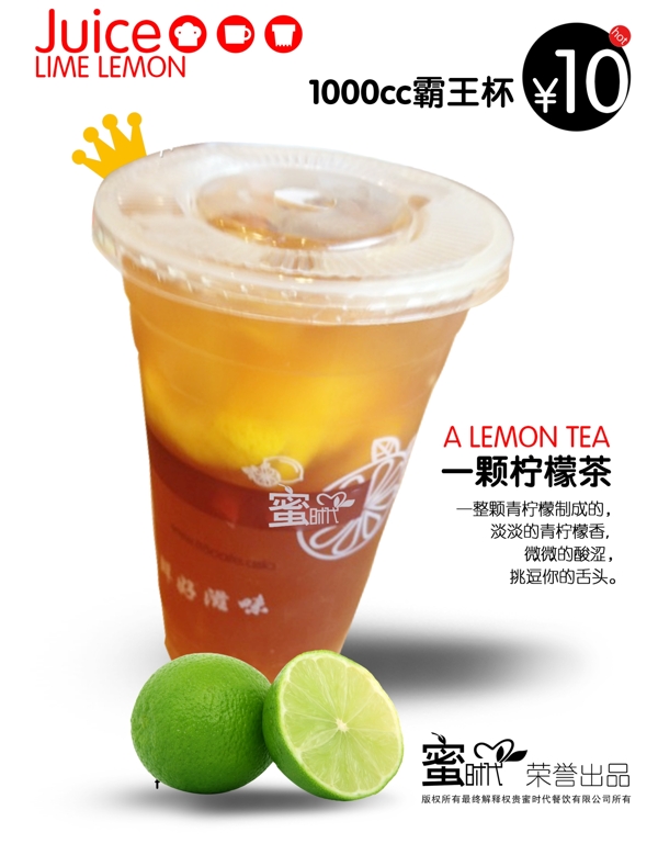 蜜时代一颗柠檬茶海报图片