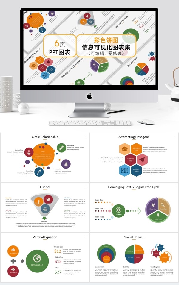 彩色饼图信息可视化图表集ppt模板