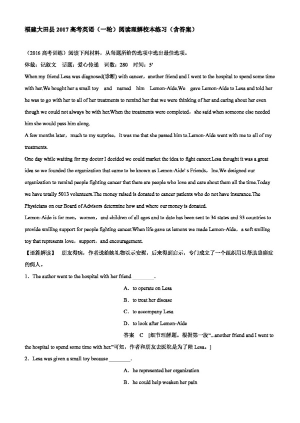 高考专区英语福建大田县高考英语阅读理解专题一轮编习题及答案