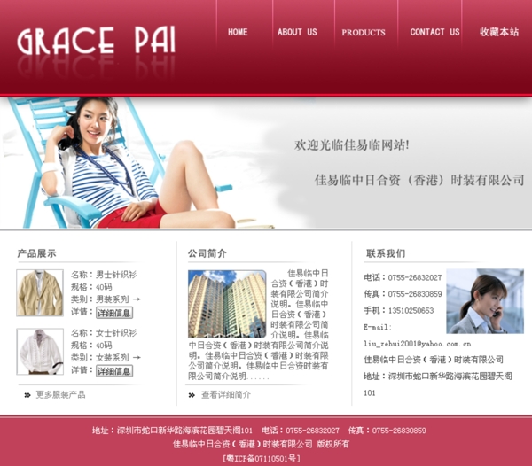 时装公司网页模板