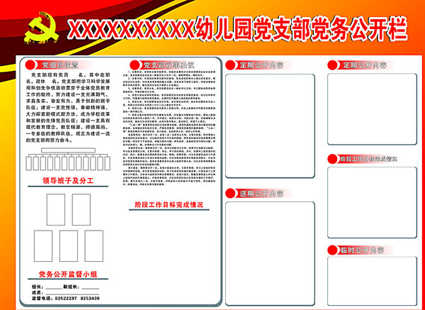 党务公开栏图片