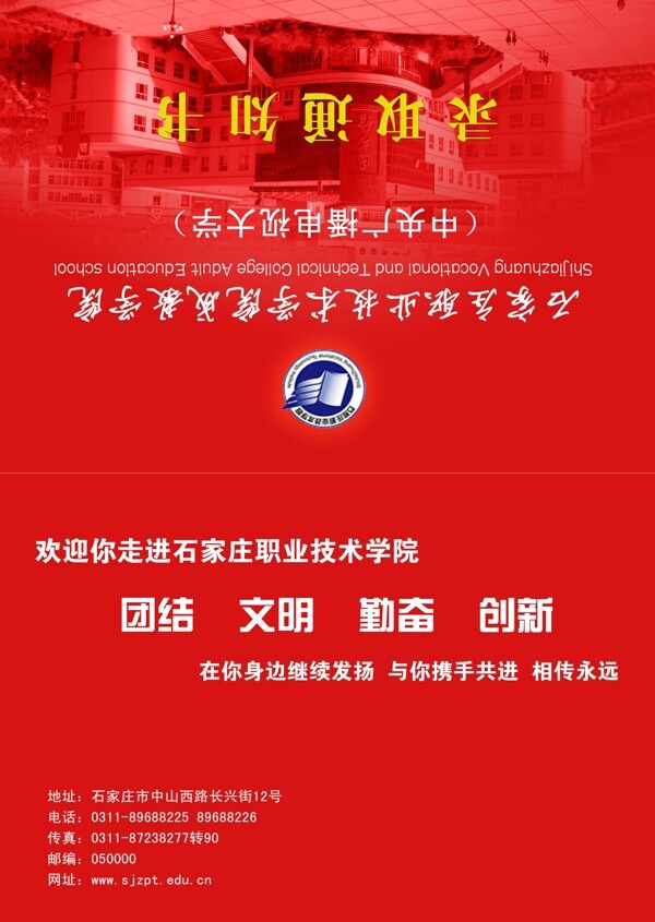 石家庄职业技术学院成教学员录取通知书