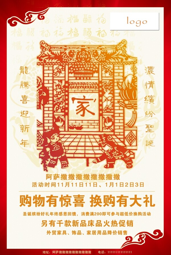 团圆节日海报