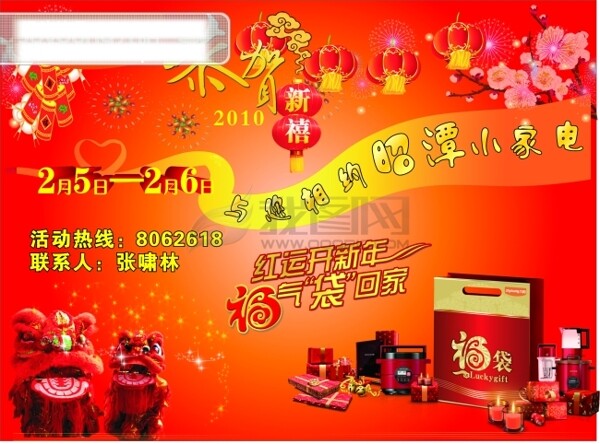 九阳豆浆机产品春节宣传单页