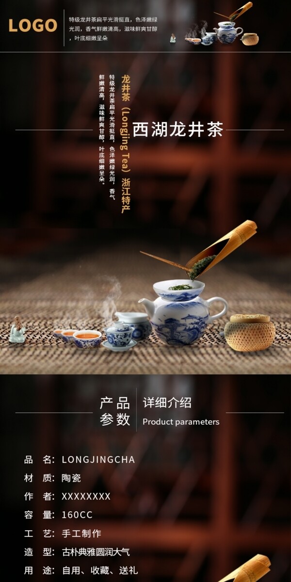 西湖龙井茶具茶壶茶叶详情页海报图片