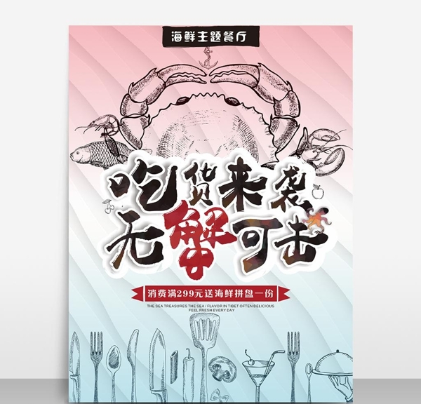 海鲜螃蟹餐饮店海报宣传活动模板