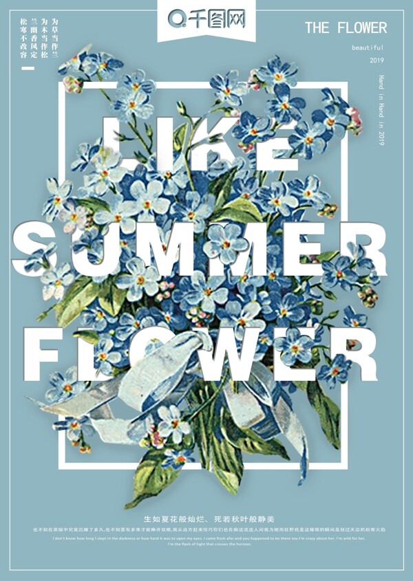 蓝色小清新简约大气花卉与艺术字排版海报