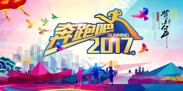 奔跑2017