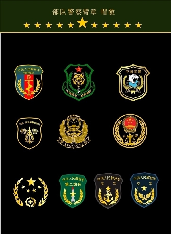 矢量部队军区臂章帽徽图片