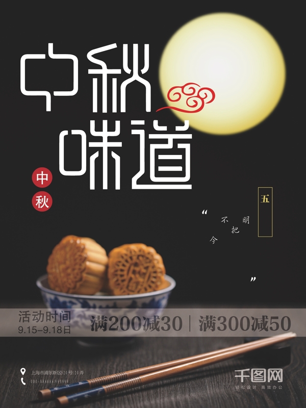 中秋节月饼月亮简洁促销清新节日黑色背景