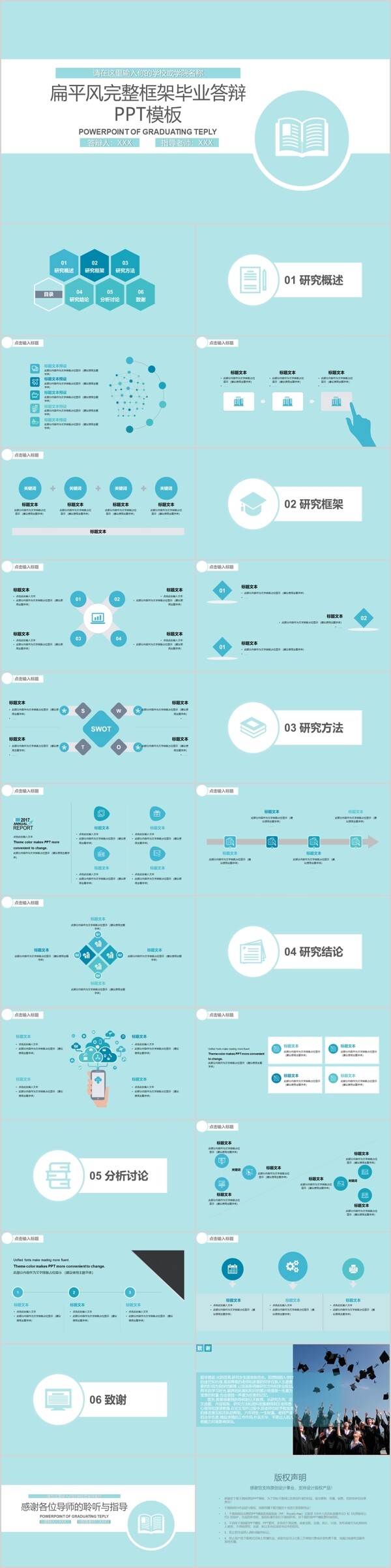 水蓝色扁平简约毕业课题答辩PPT模板