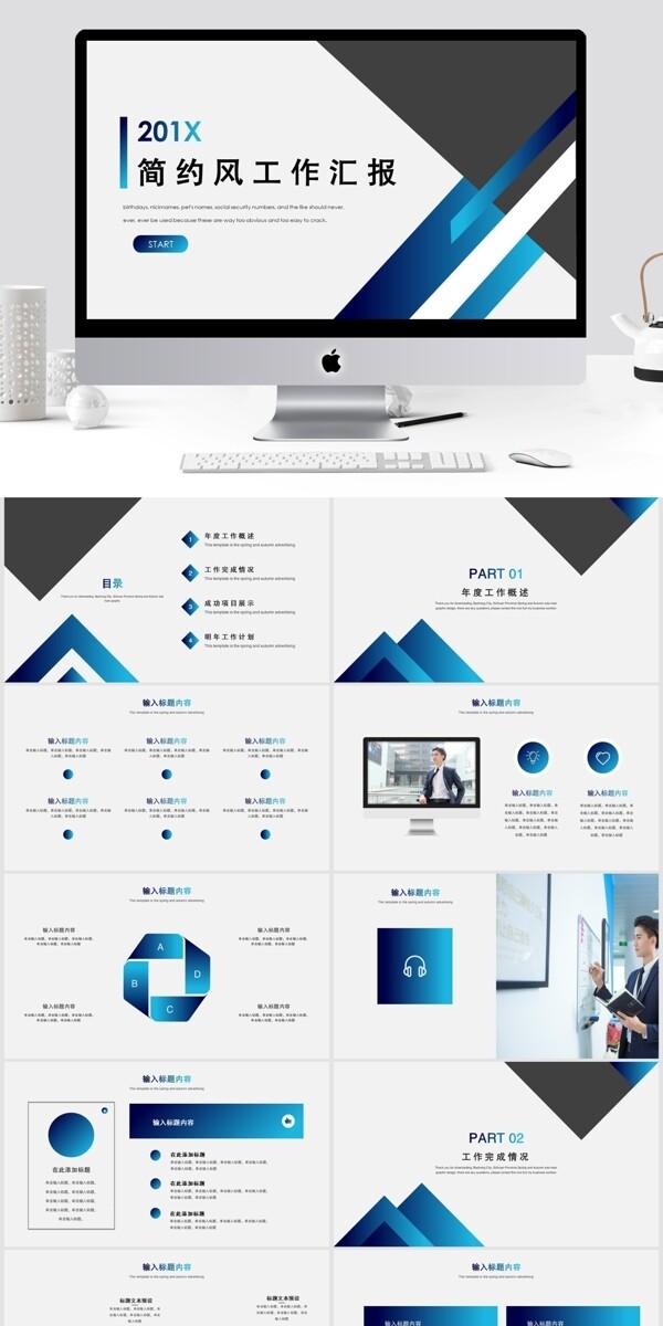 2019深蓝色简约工作汇报PPT模板