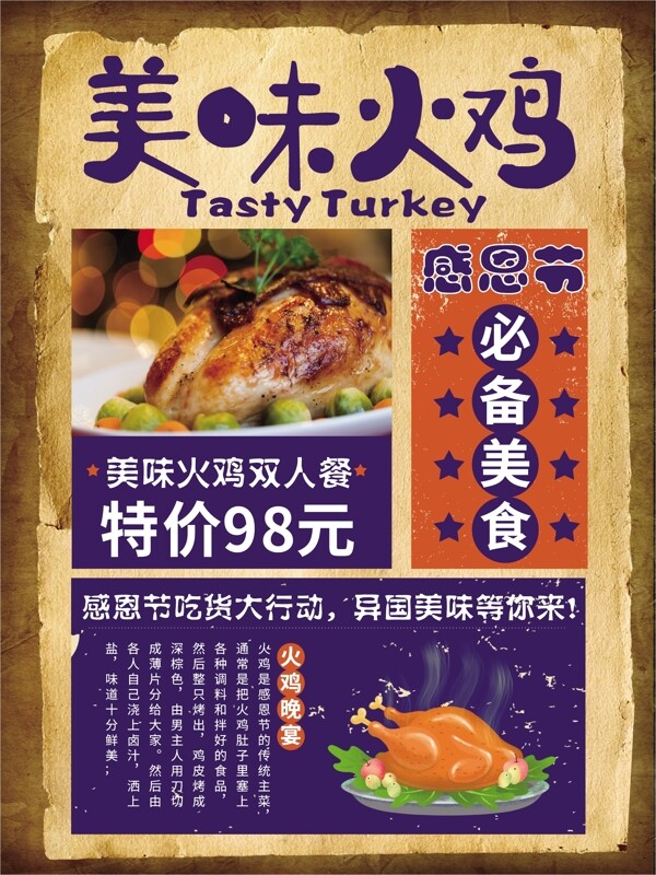 复古风感恩节美味火鸡餐厅促销海报