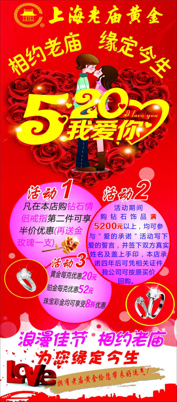 上海老庙黄金520活动展架